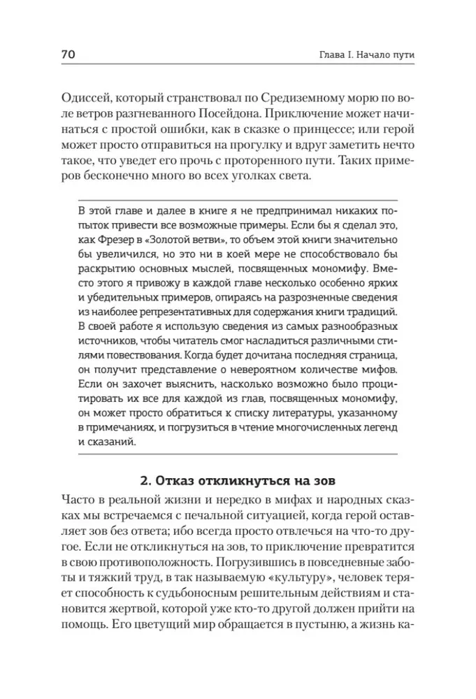 Тысячеликий герой
