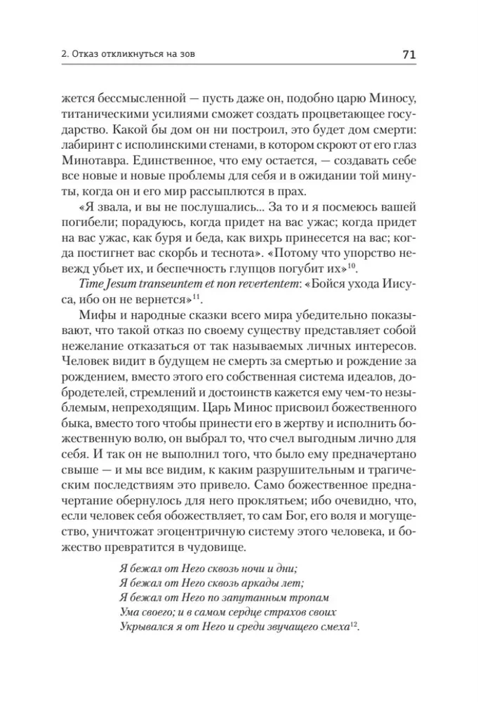 Тысячеликий герой