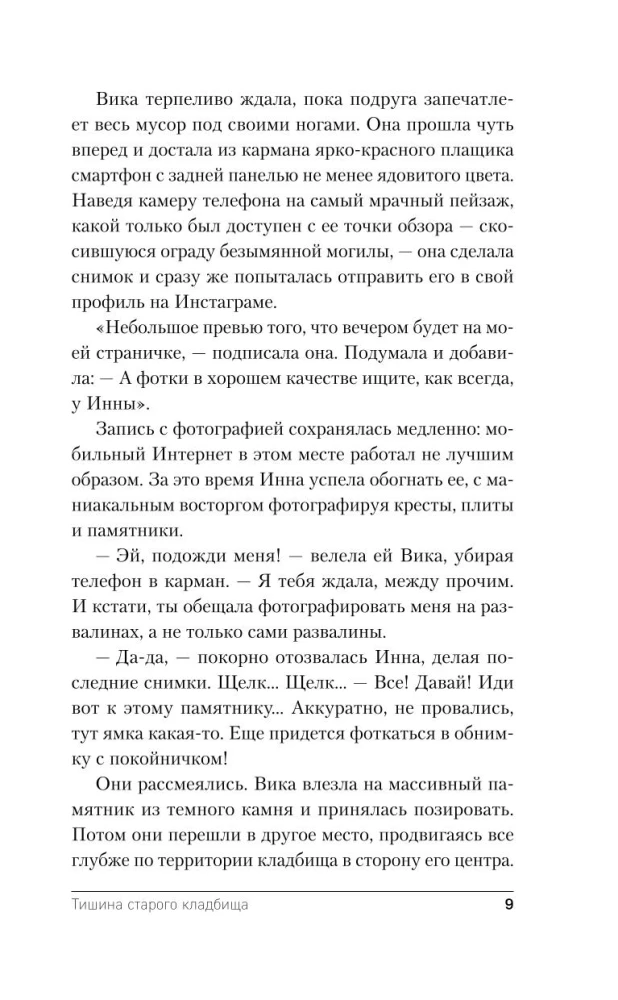 Тишина старого кладбища