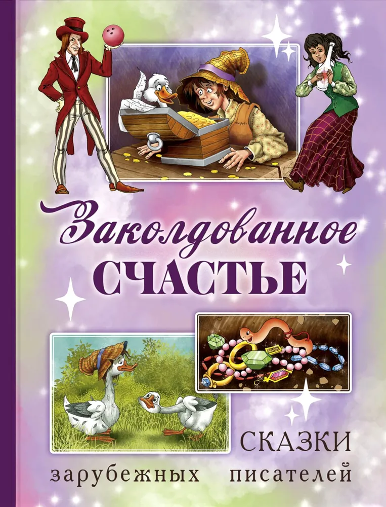 Verzaubertes Glück. Märchen ausländischer Schriftsteller