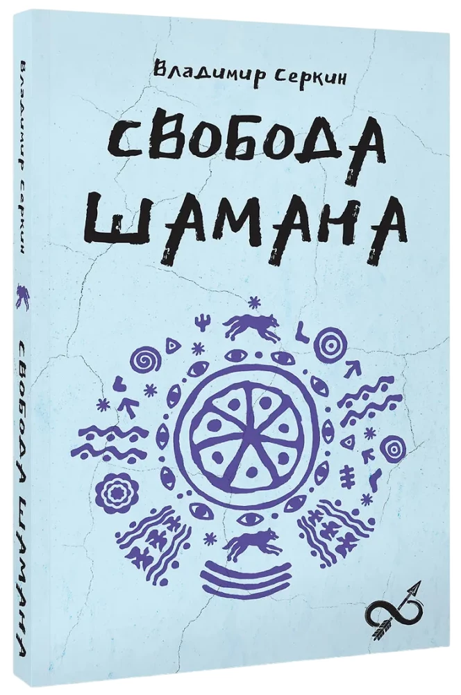 The Freedom of the Shaman