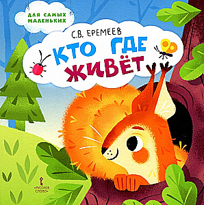 Who Lives Where. Poems for Children