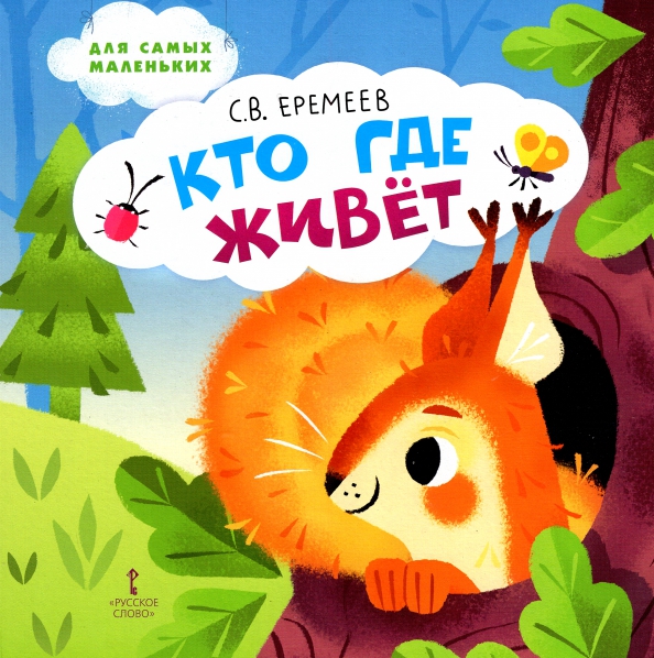 Kto gdzie mieszka. Wiersze dla dzieci
