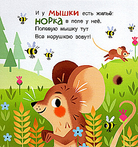 Who Lives Where. Poems for Children