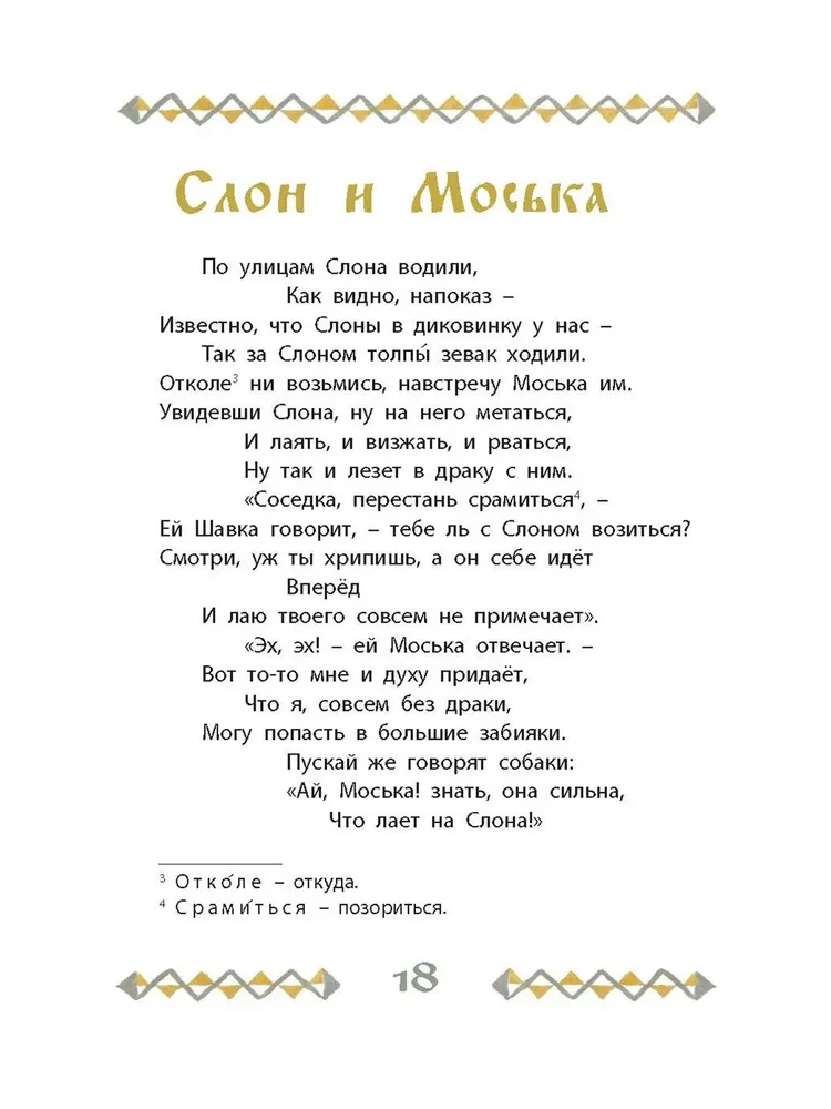 Bajki