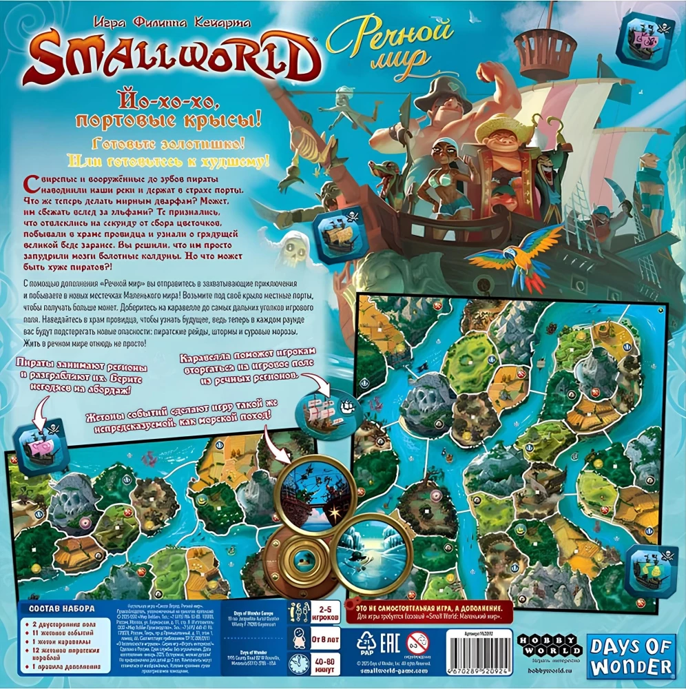 Board Game - Small World: River World (expansion)