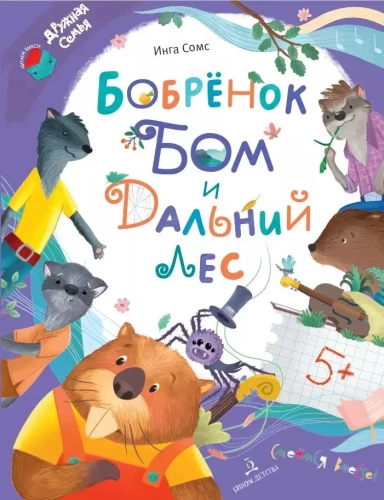 Bóbr Bom i Daleki Las