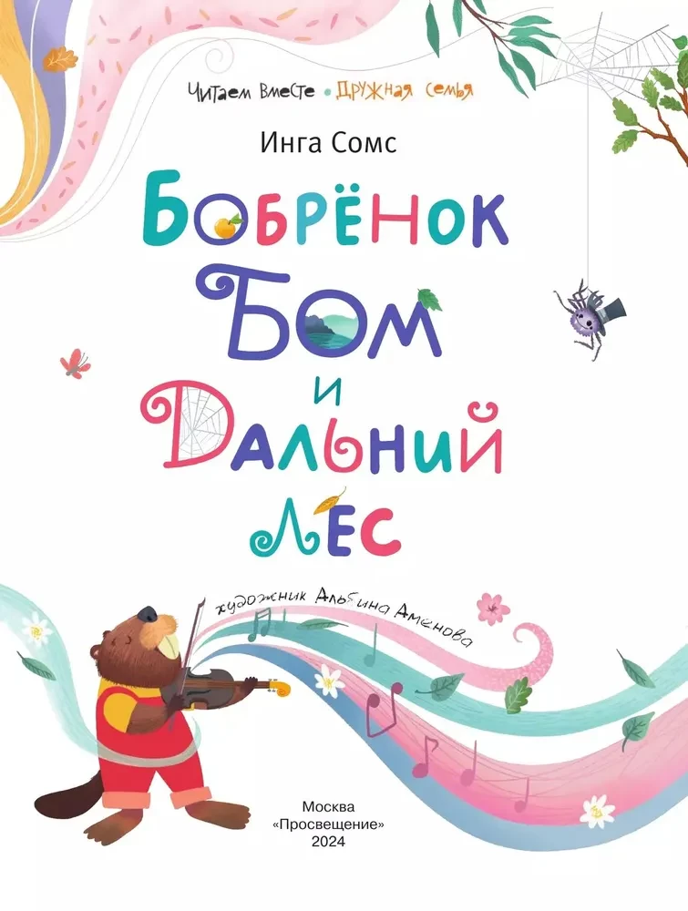 Bóbr Bom i Daleki Las
