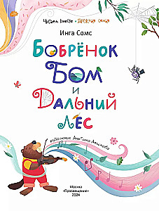 Bóbr Bom i Daleki Las