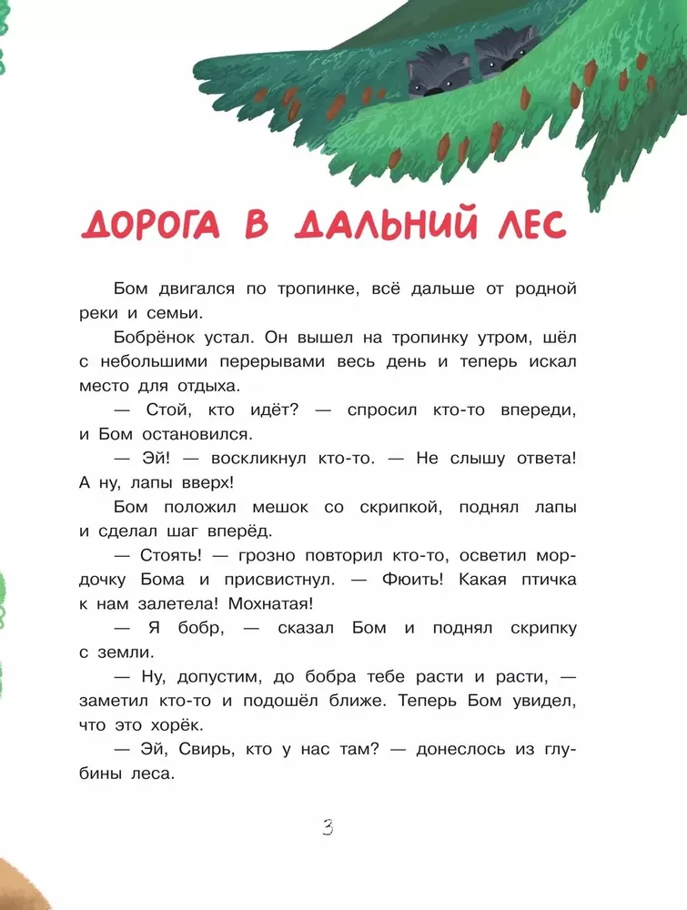 Bóbr Bom i Daleki Las