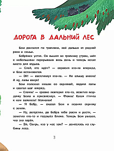 Bóbr Bom i Daleki Las