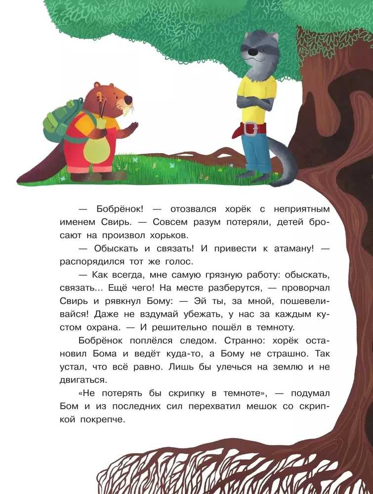 Bóbr Bom i Daleki Las
