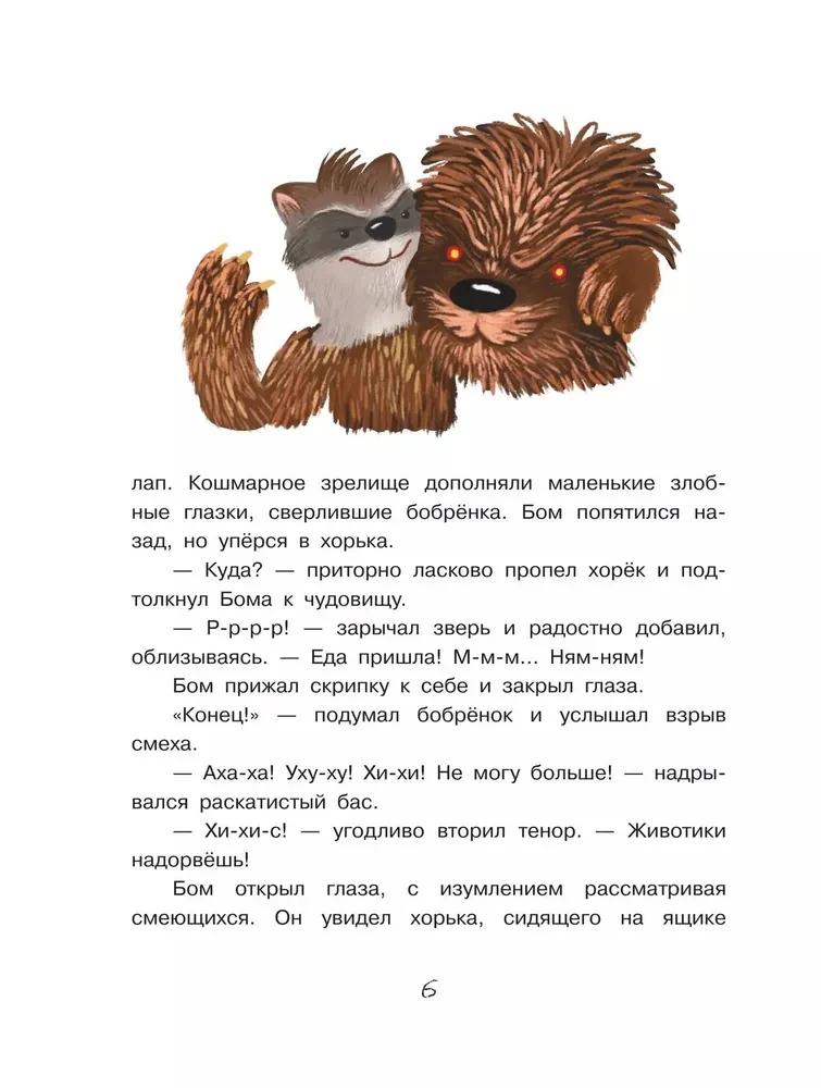 Bóbr Bom i Daleki Las
