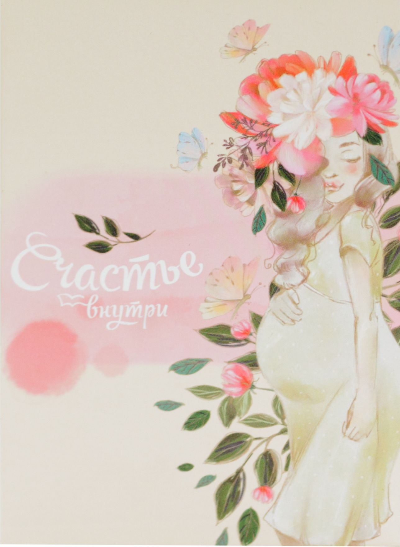 Planer für werdende Mütter - Zärtlichkeit