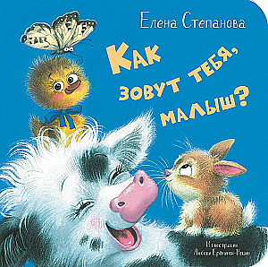 Jak masz na imię, maluszku?