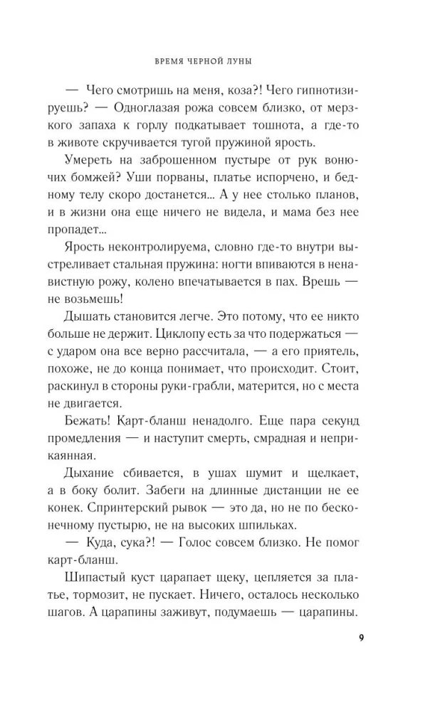 Время Черной луны