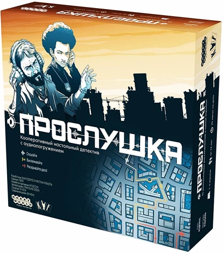 Board Game - Surveillance