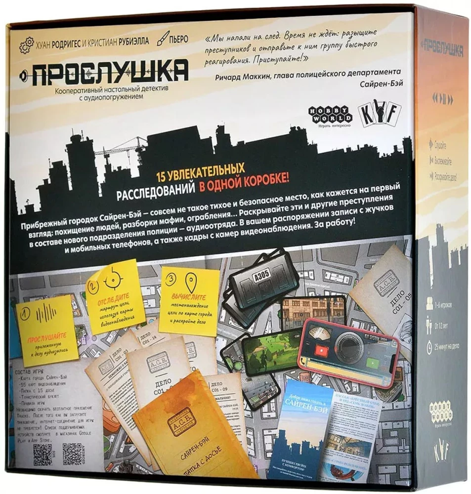 Board Game - Surveillance