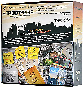 Board Game - Surveillance