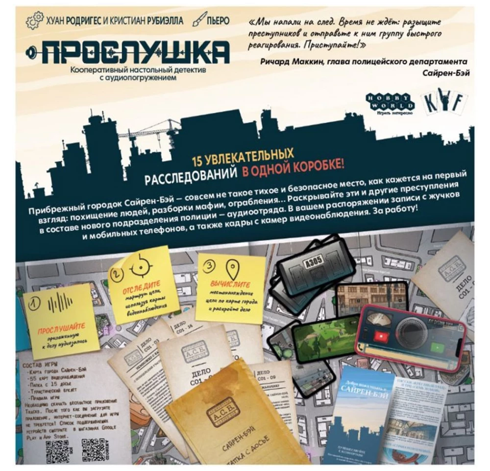 Board Game - Surveillance