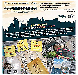 Board Game - Surveillance