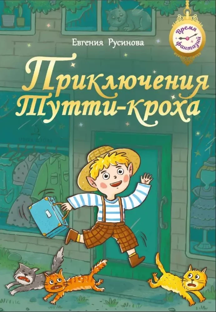 The Adventures of Tutti-Kroha