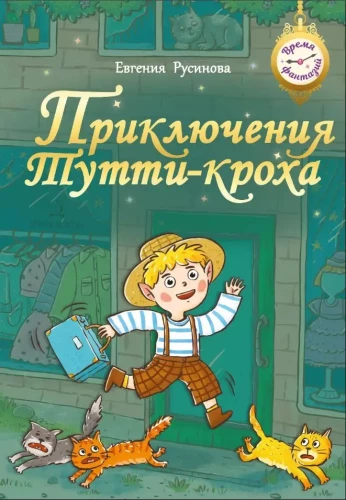 Przygody Tutti-Kroha