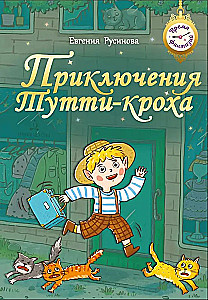The Adventures of Tutti-Kroha