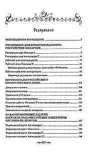 Royal Work. 19th - early 20th centuries. Everyday Life of the Russian Imperial Court