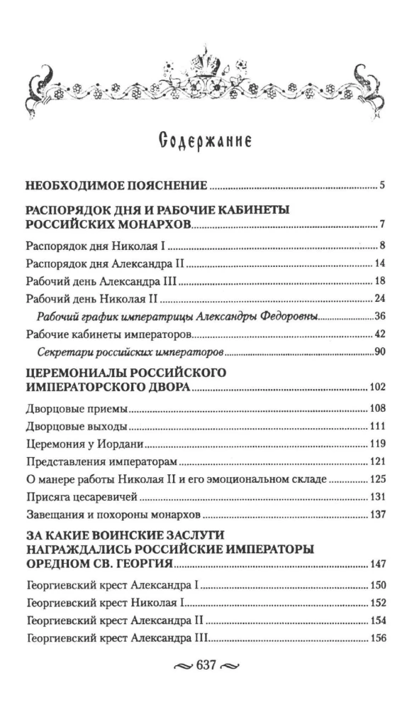 Kaiserliche Arbeit. XIX- Anfang XX. Jahrhundert. Alltagsleben des Russischen Kaiserhofs
