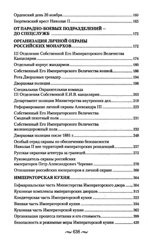 Kaiserliche Arbeit. XIX- Anfang XX. Jahrhundert. Alltagsleben des Russischen Kaiserhofs