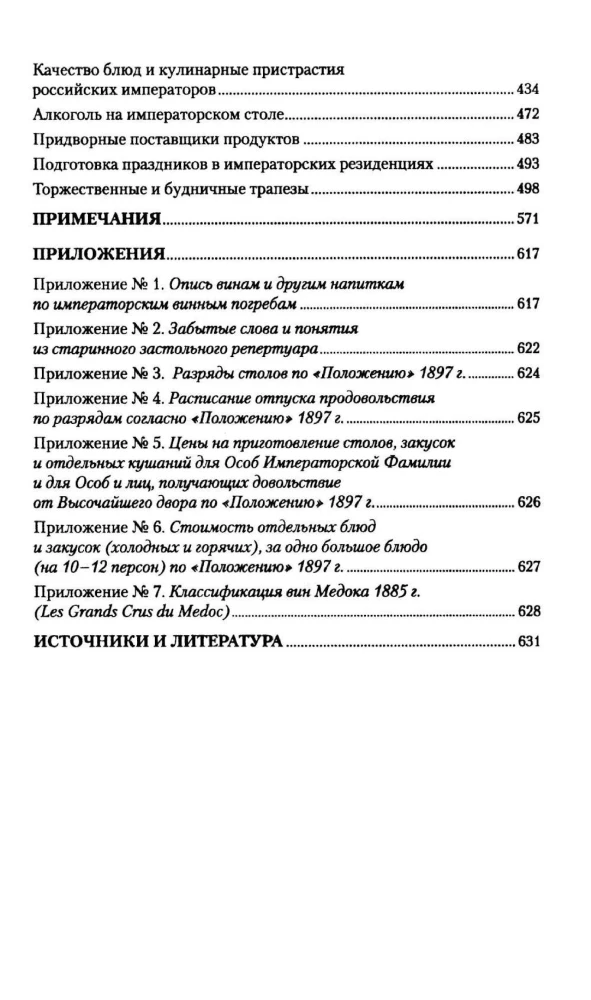 Kaiserliche Arbeit. XIX- Anfang XX. Jahrhundert. Alltagsleben des Russischen Kaiserhofs