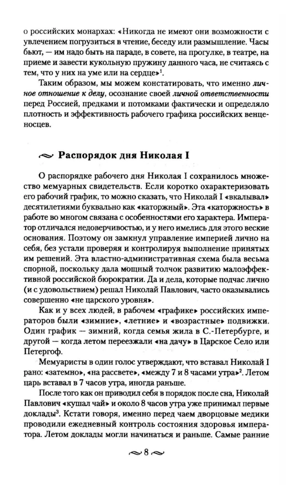 Royal Work. 19th - early 20th centuries. Everyday Life of the Russian Imperial Court