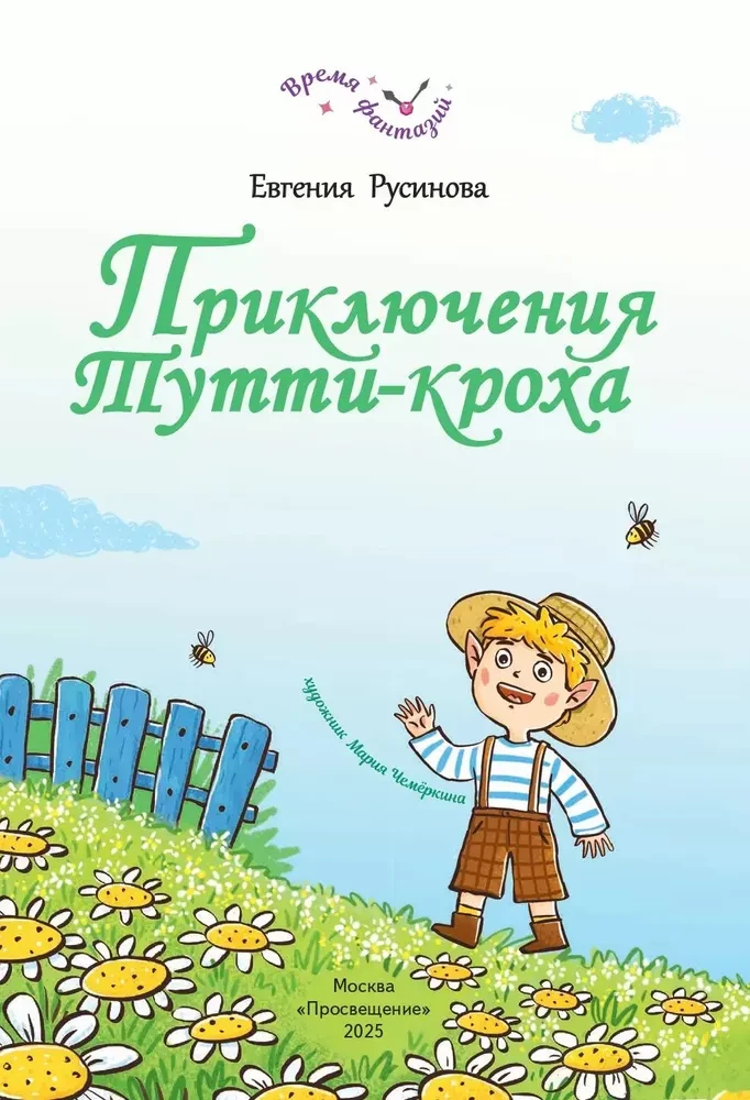 The Adventures of Tutti-Kroha