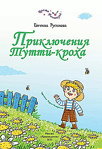 The Adventures of Tutti-Kroha