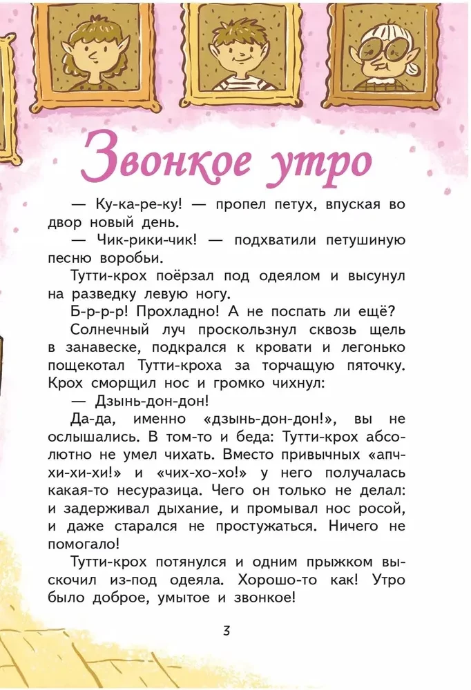 The Adventures of Tutti-Kroha