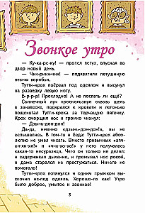 The Adventures of Tutti-Kroha