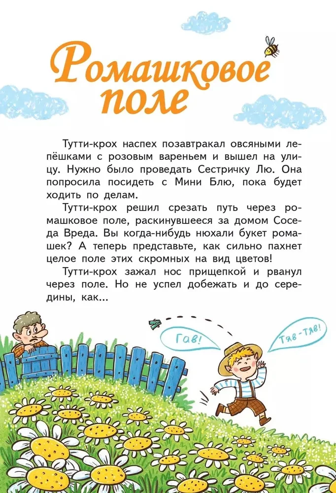 The Adventures of Tutti-Kroha