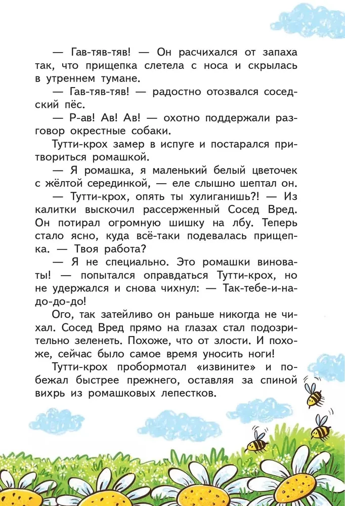 The Adventures of Tutti-Kroha