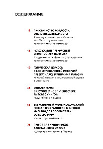 Книжные магазины: большое путешествие от Сеула до Санкт-Петербурга