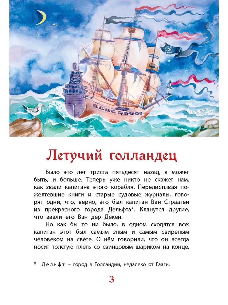 Legendy starej Europy