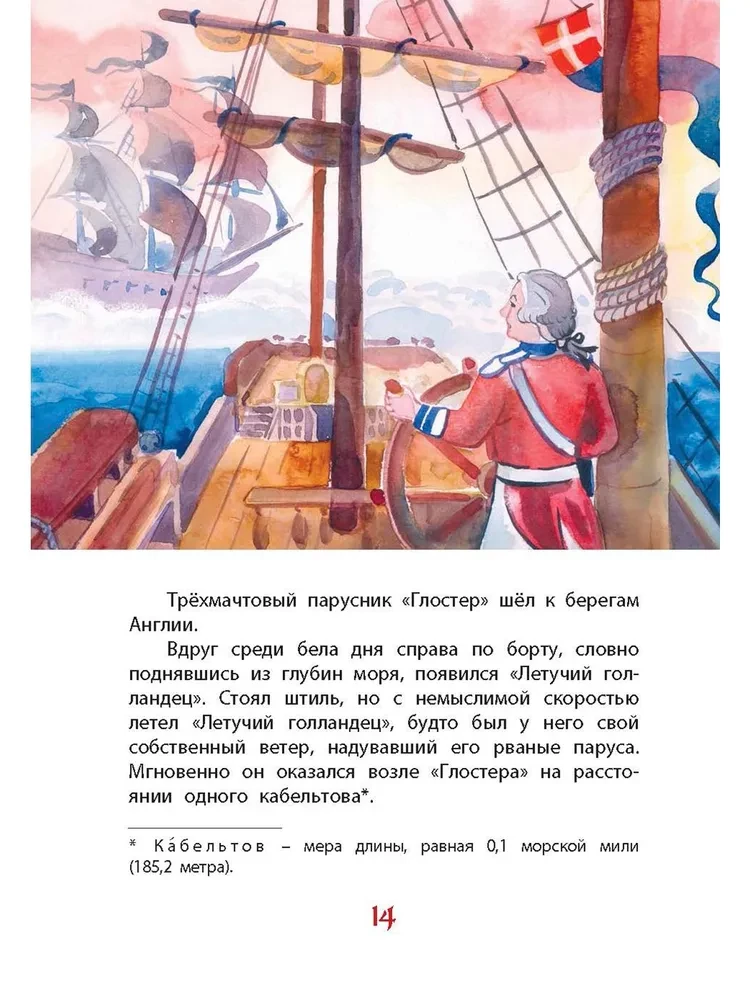 Legendy starej Europy