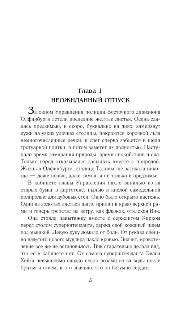 Чумная Полли и маскарад
