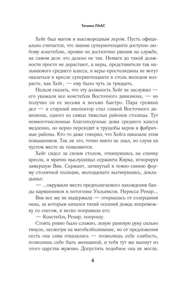 Чумная Полли и маскарад