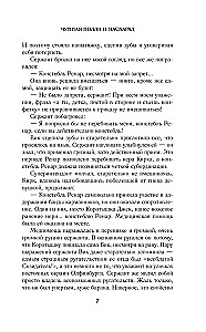 Чумная Полли и маскарад