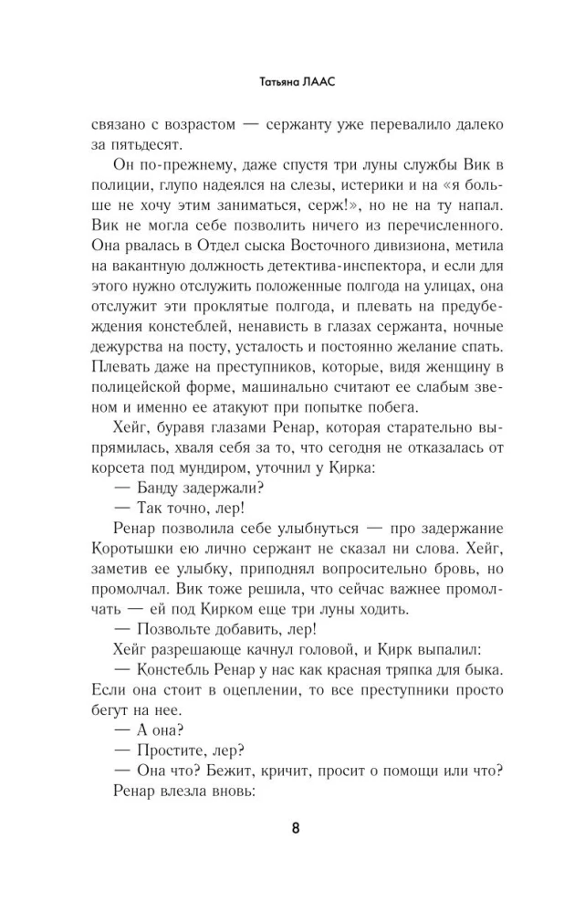 Чумная Полли и маскарад