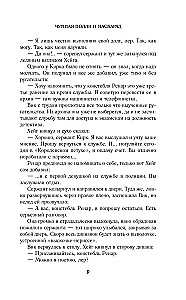 Чумная Полли и маскарад