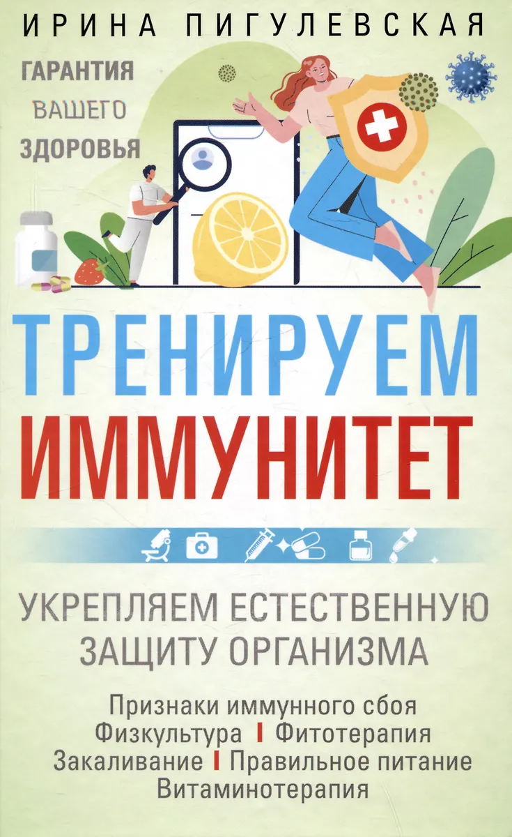 Training the Immune System. Guarantee of Your Health. Strengthening the Body's Natural Defense