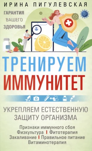 Training the Immune System. Guarantee of Your Health. Strengthening the Body's Natural Defense
