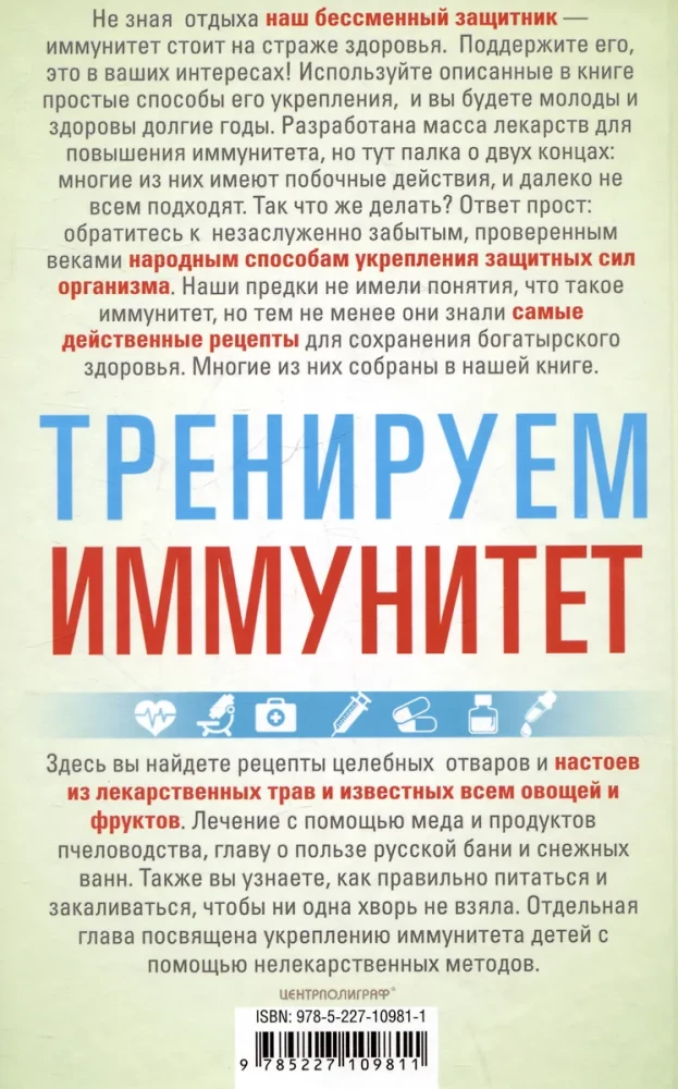 Trenējam imunitāti. Jūsu veselības garantija. Stiprinām organisma dabisko aizsardzību